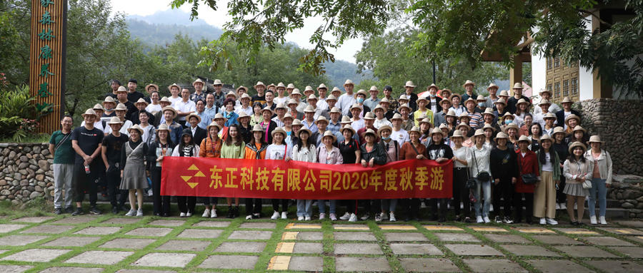 2020年“同心抗疫，續創佳績”——東正科技團建